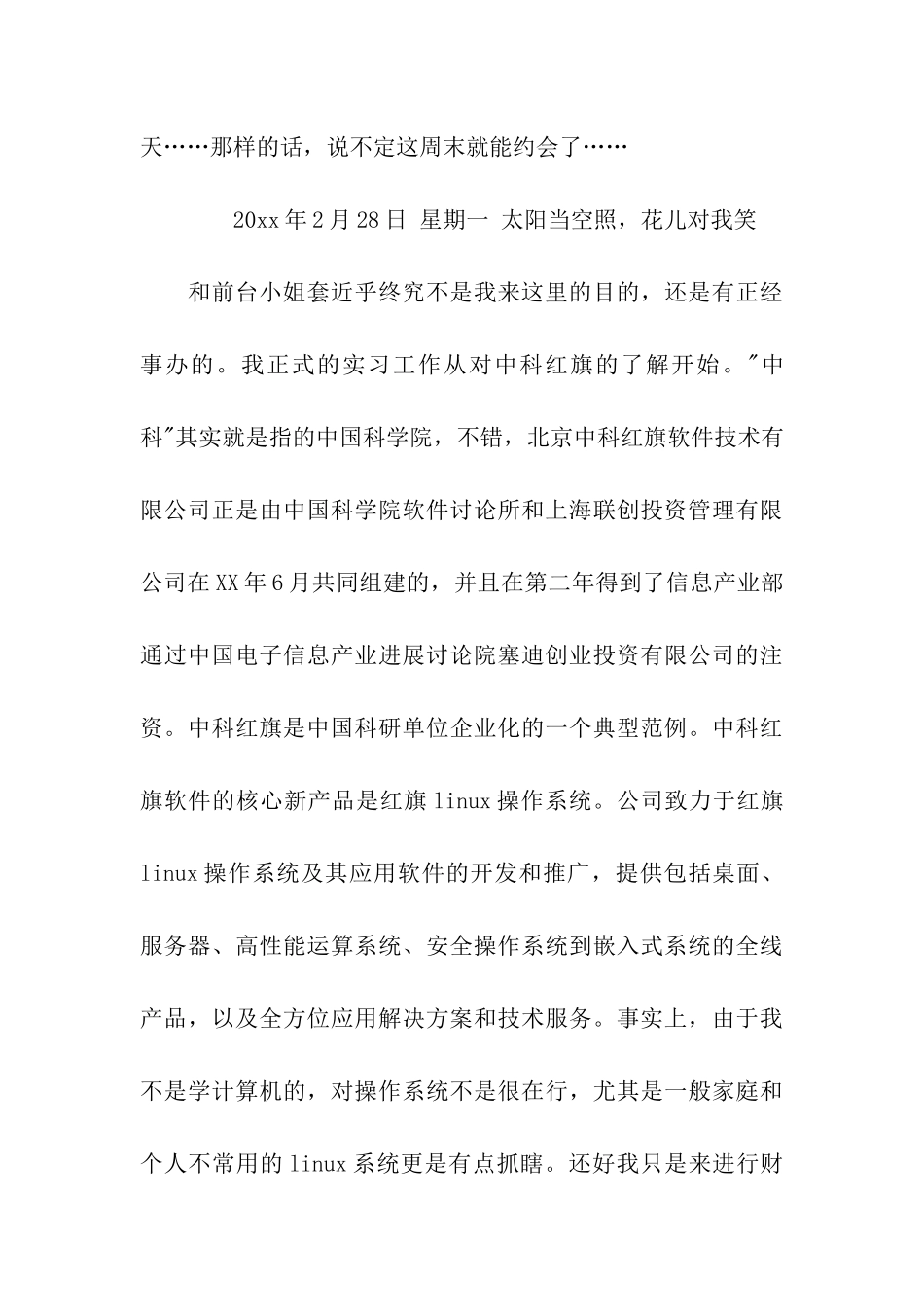 会计专业毕业实习日记_第3页