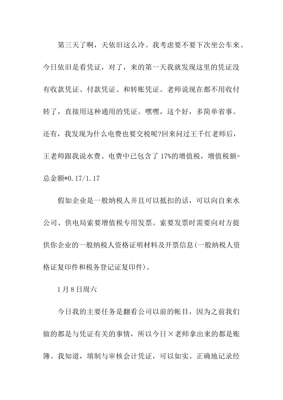 会计专业实习日记范文_第3页