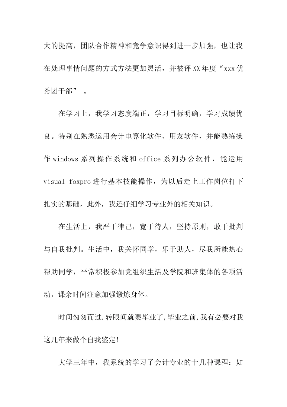 会计专业的自我鉴定_第2页