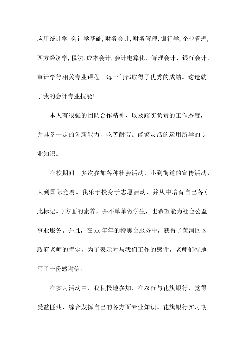 会计专业的自我鉴定_第3页