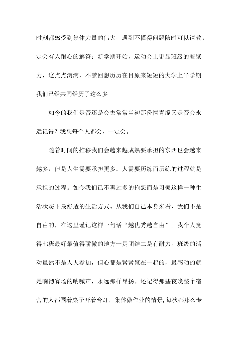 会计专业班级广播稿_第2页