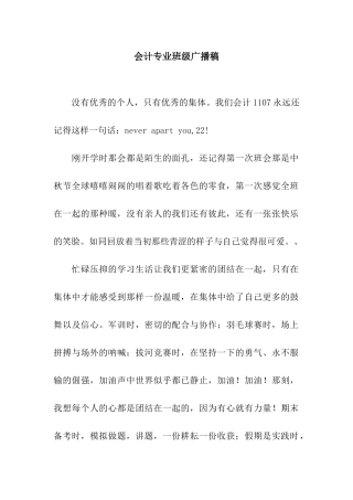 会计专业班级广播稿