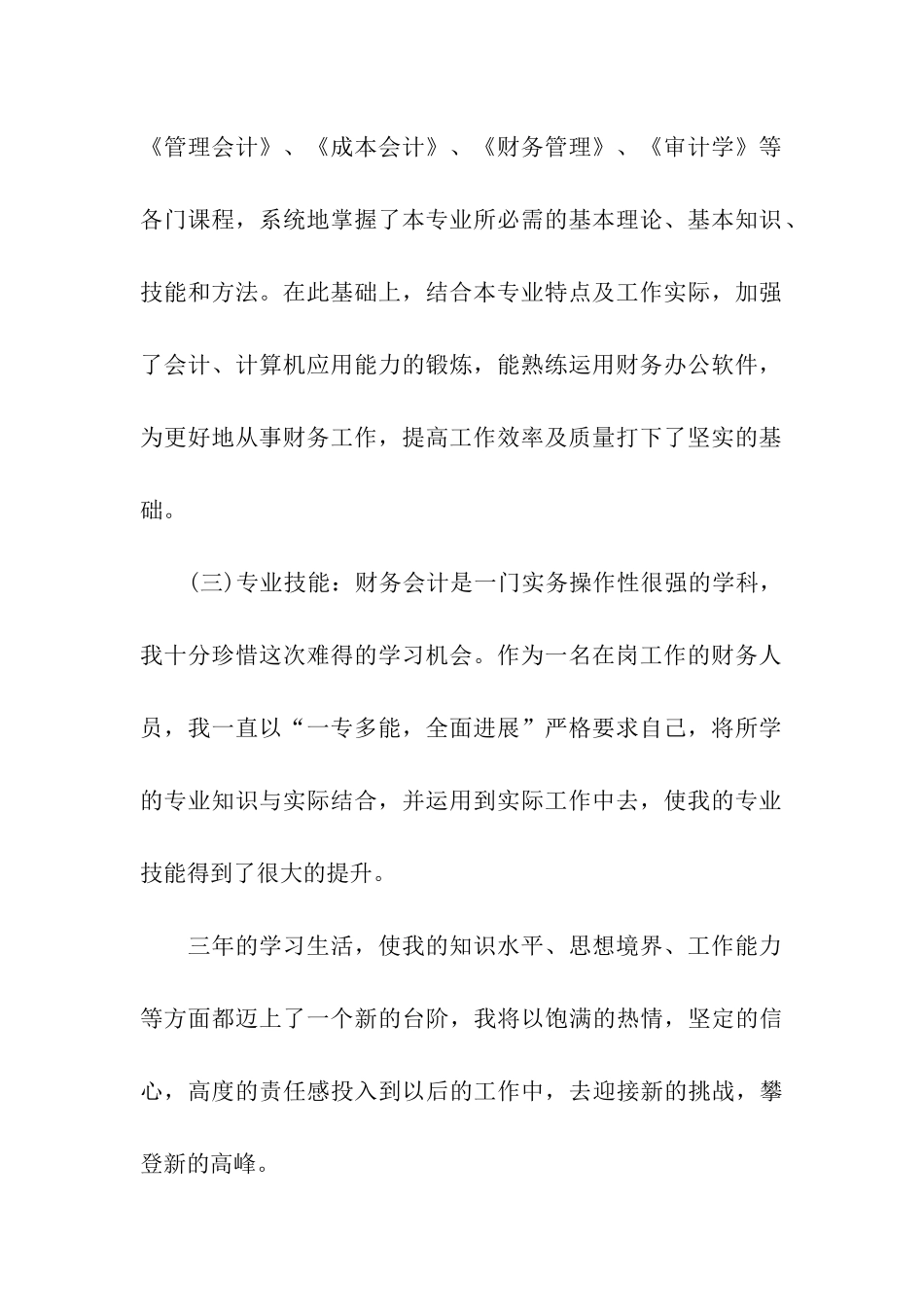 会计专业自我鉴定-2_第2页