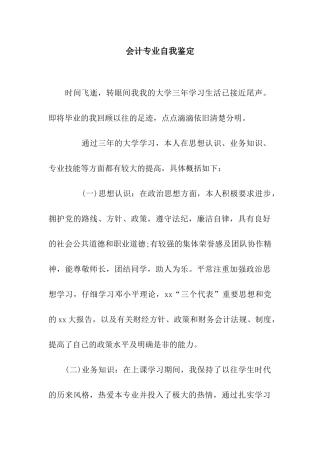 会计专业自我鉴定-2