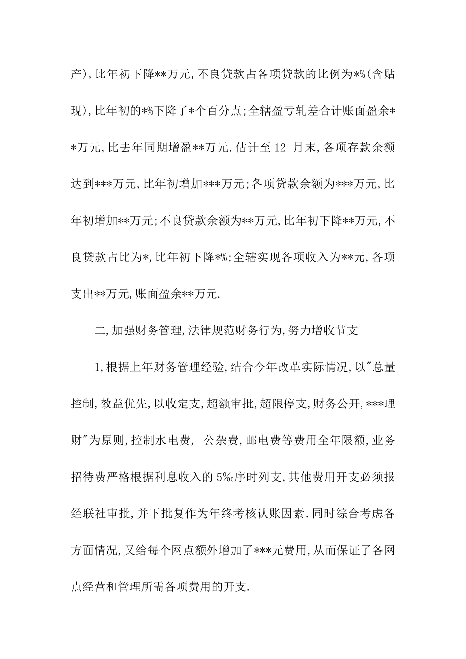 会计个人思想工作总结_第2页