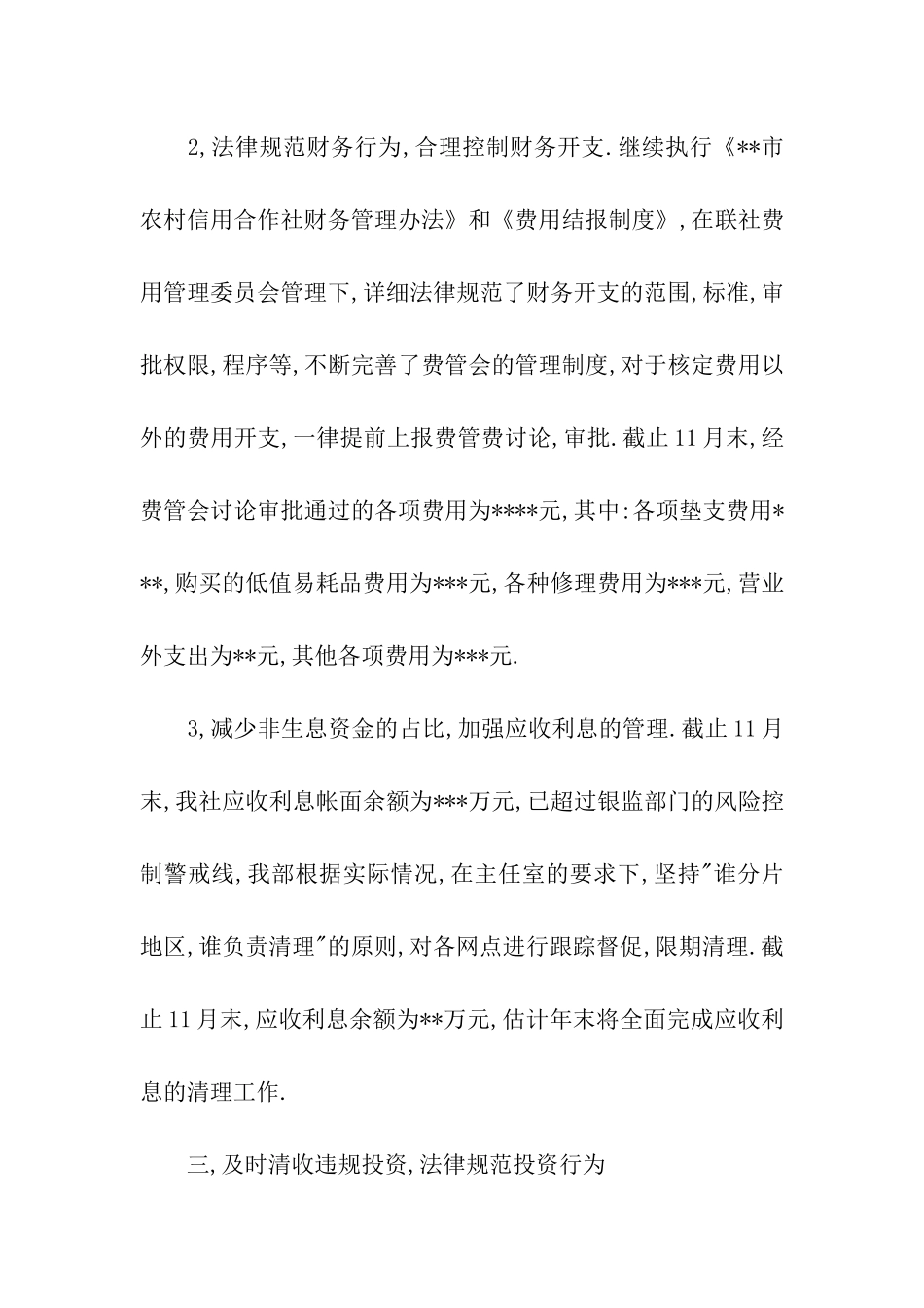 会计个人思想工作总结_第3页