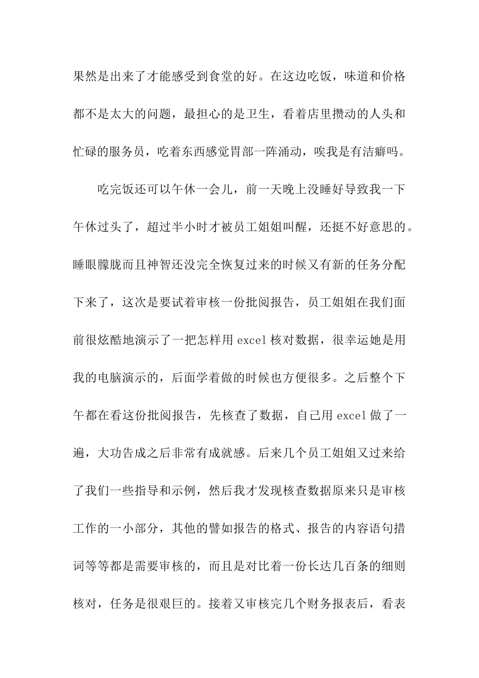 会计事务所实习日记20篇_第3页