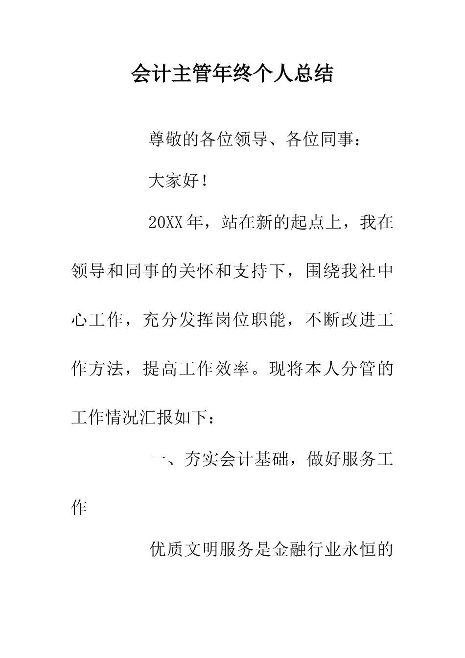 会计主管年终个人总结_第1页