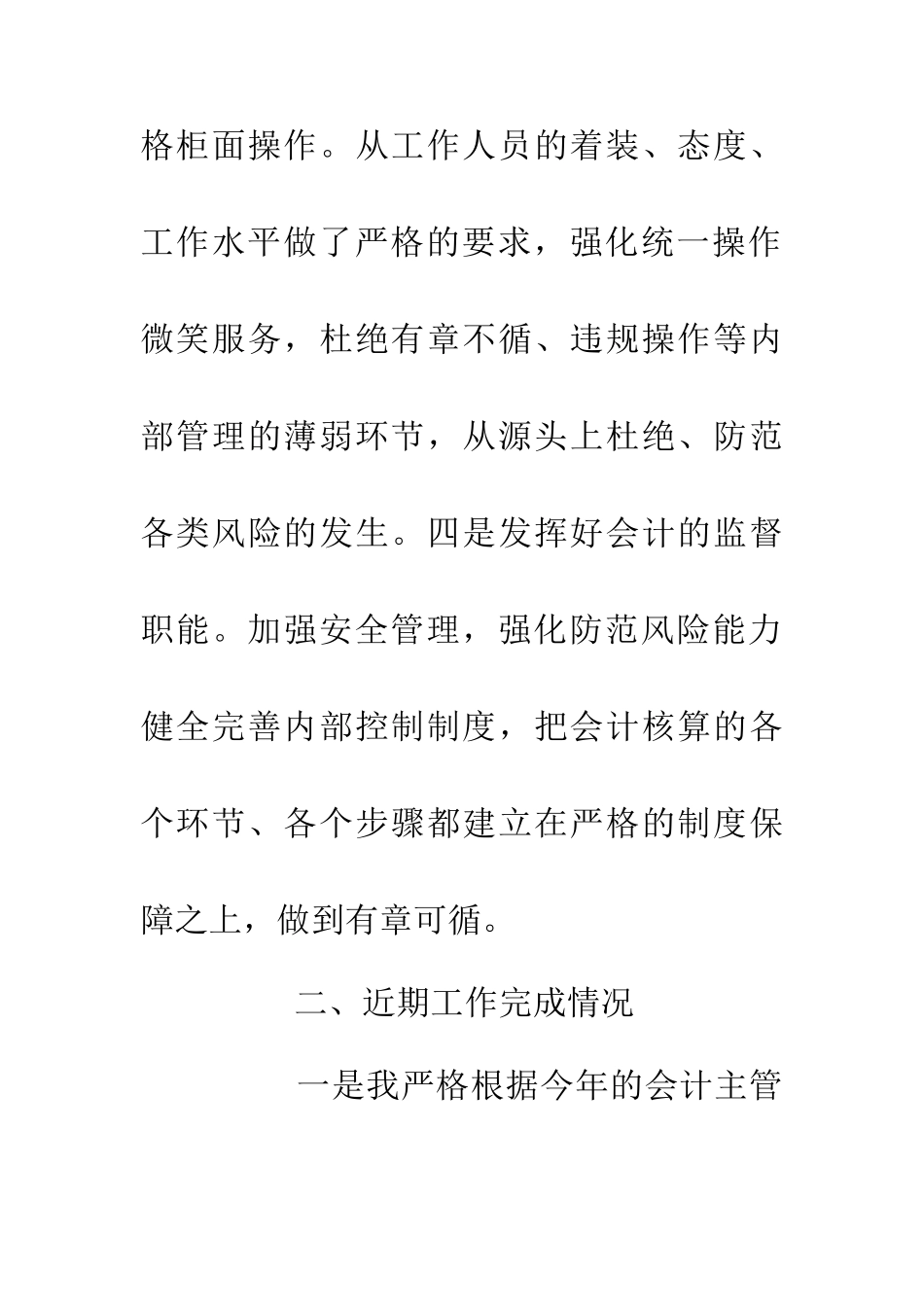 会计主管年终个人总结_第3页