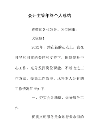 会计主管年终个人总结