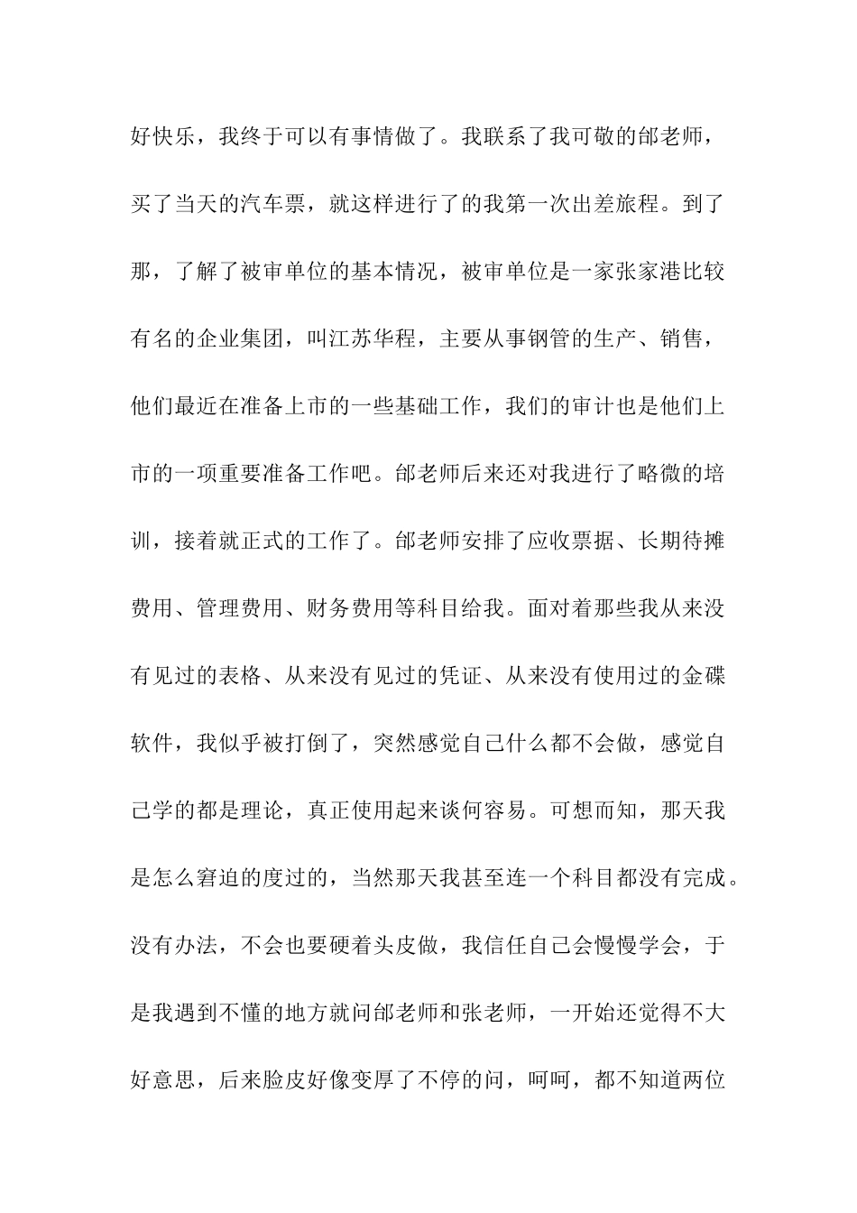 会计事务所实习周记_第2页