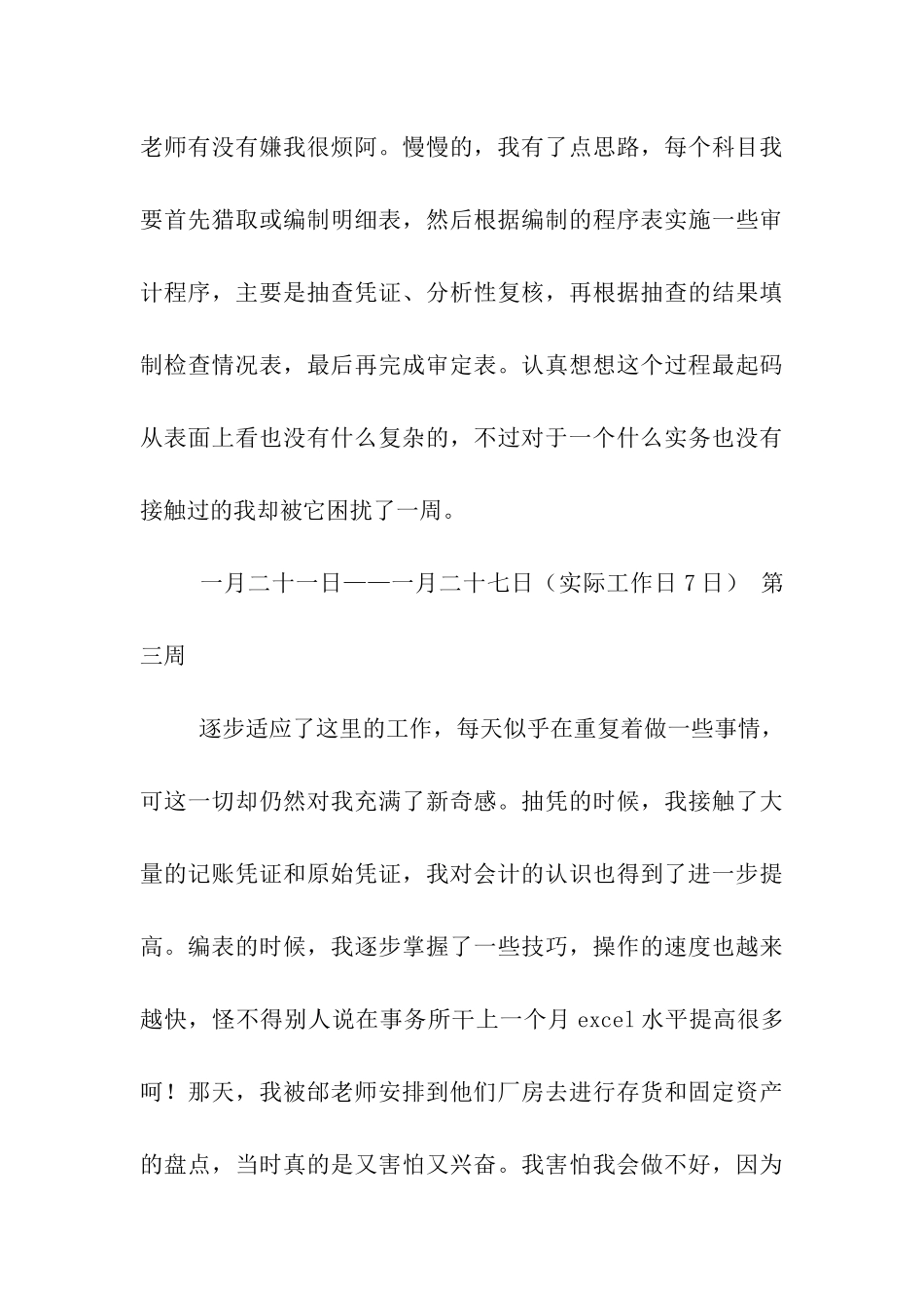 会计事务所实习周记_第3页