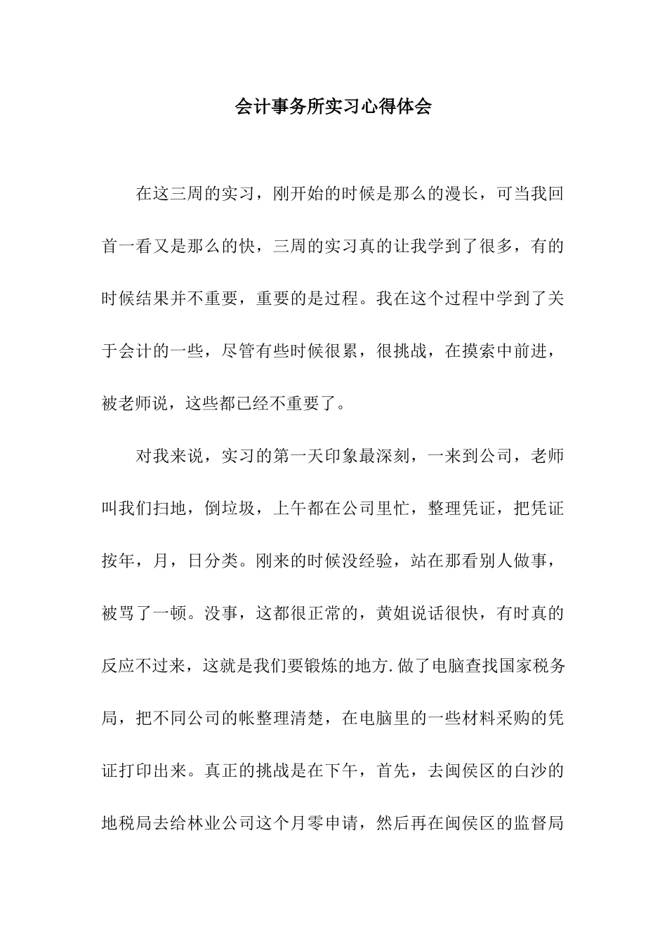 会计事务所实习心得体会_第1页