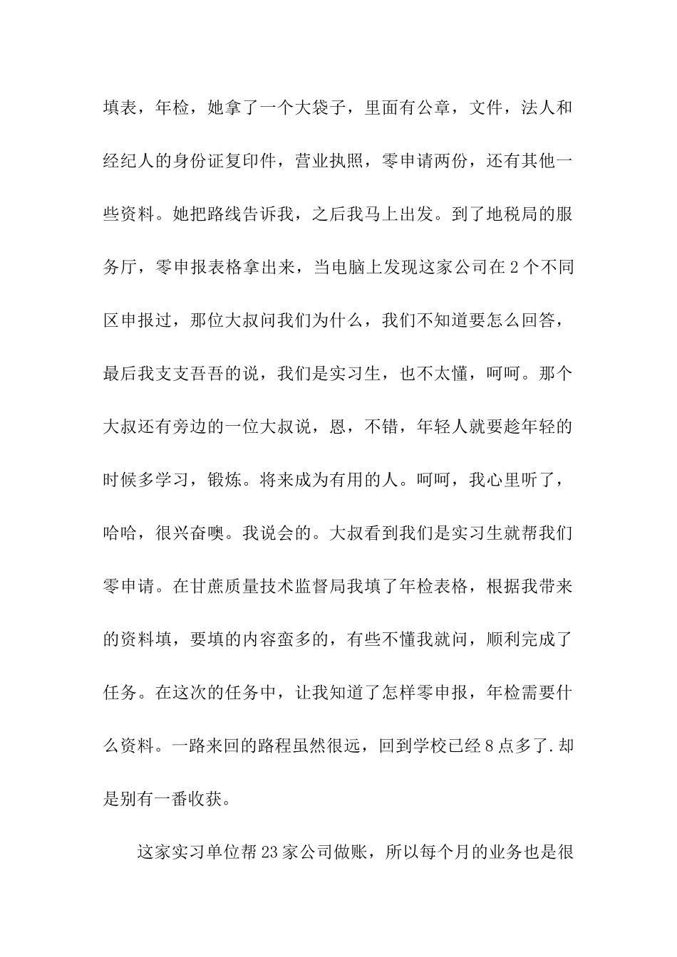 会计事务所实习心得体会_第2页