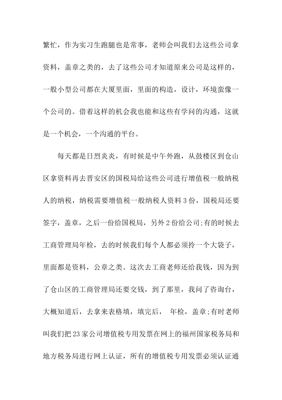 会计事务所实习心得体会_第3页