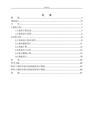 商场建筑结构设计 (4)