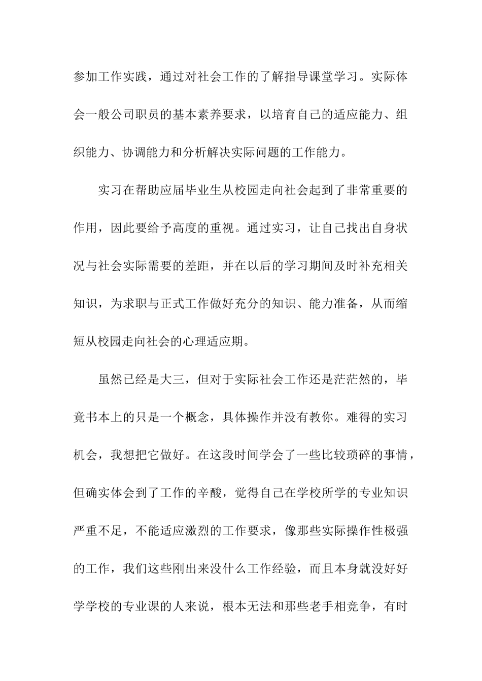 会计专业毕业实习周记范文_第2页