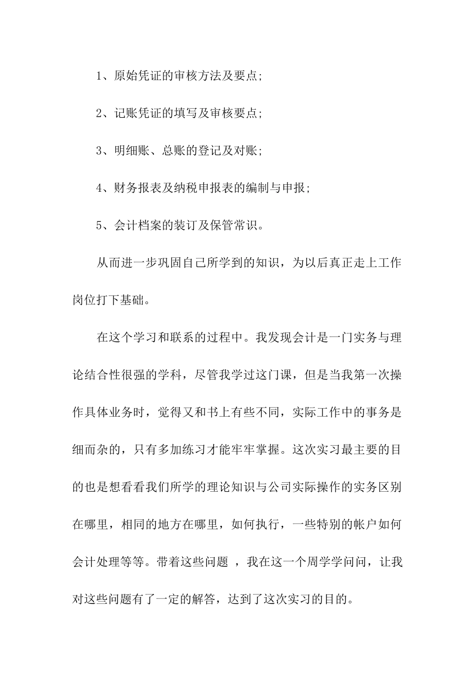 会计专业税务实习日记_第2页