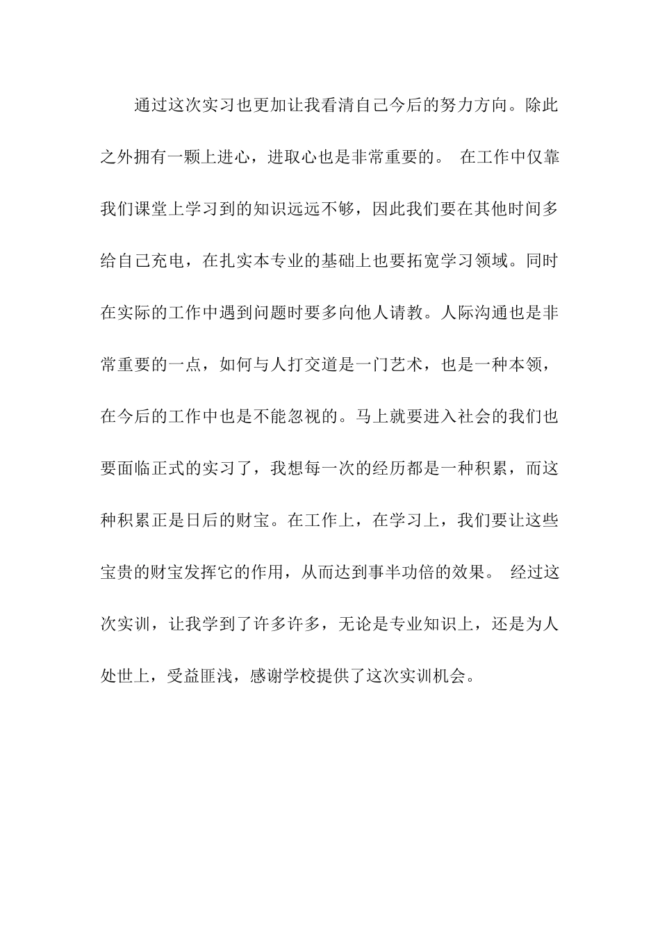 会计专业税务实习日记_第3页