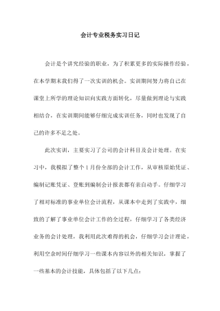 会计专业税务实习日记