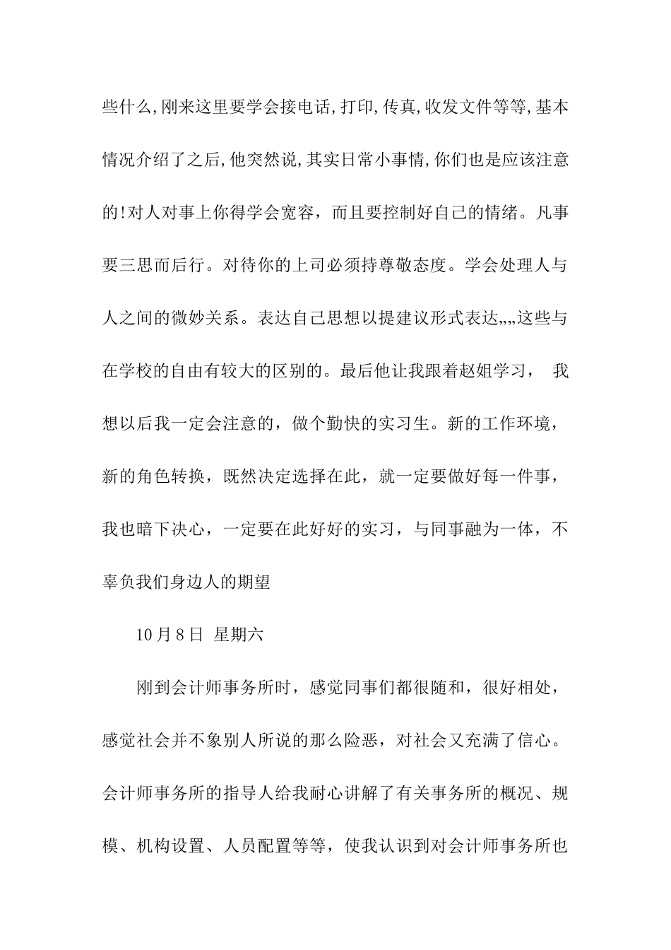 会计事务所实习日记范文_第2页