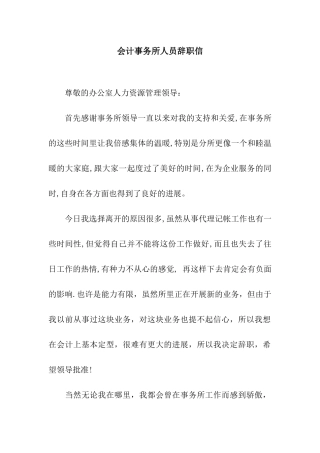 会计事务所人员辞职信