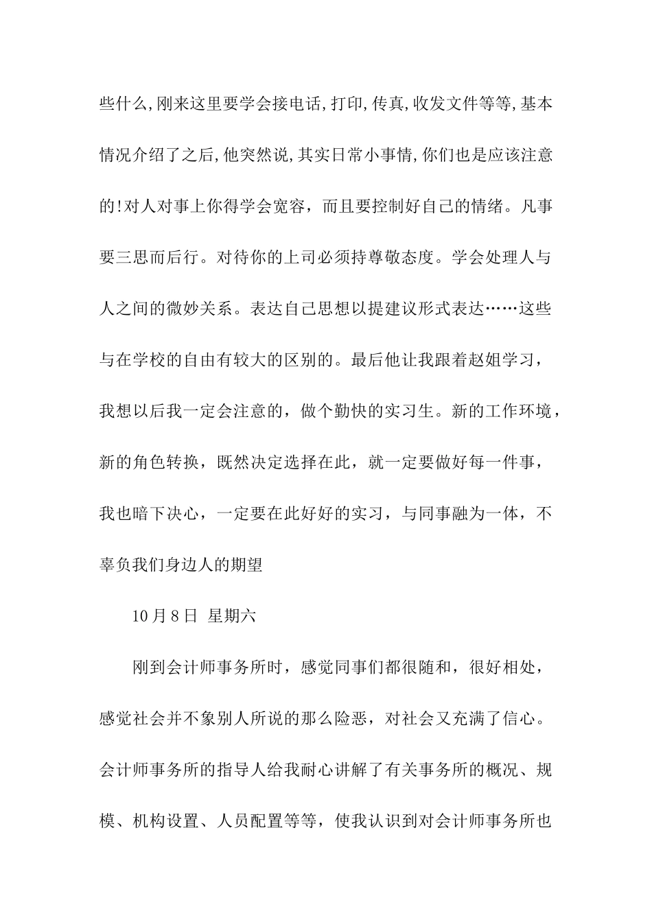 会计事务所毕业实习日记范文_第2页