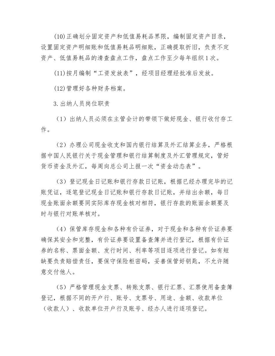 会计人员岗位责任制度_第2页