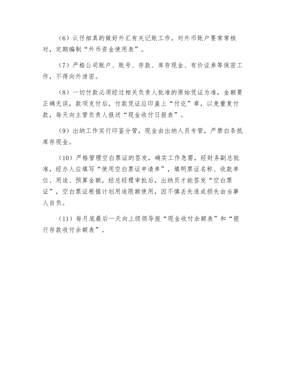 会计人员岗位责任制度_第3页