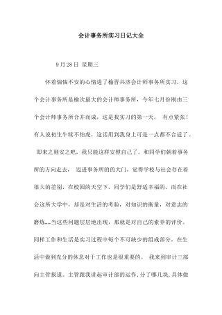 会计事务所实习日记大全