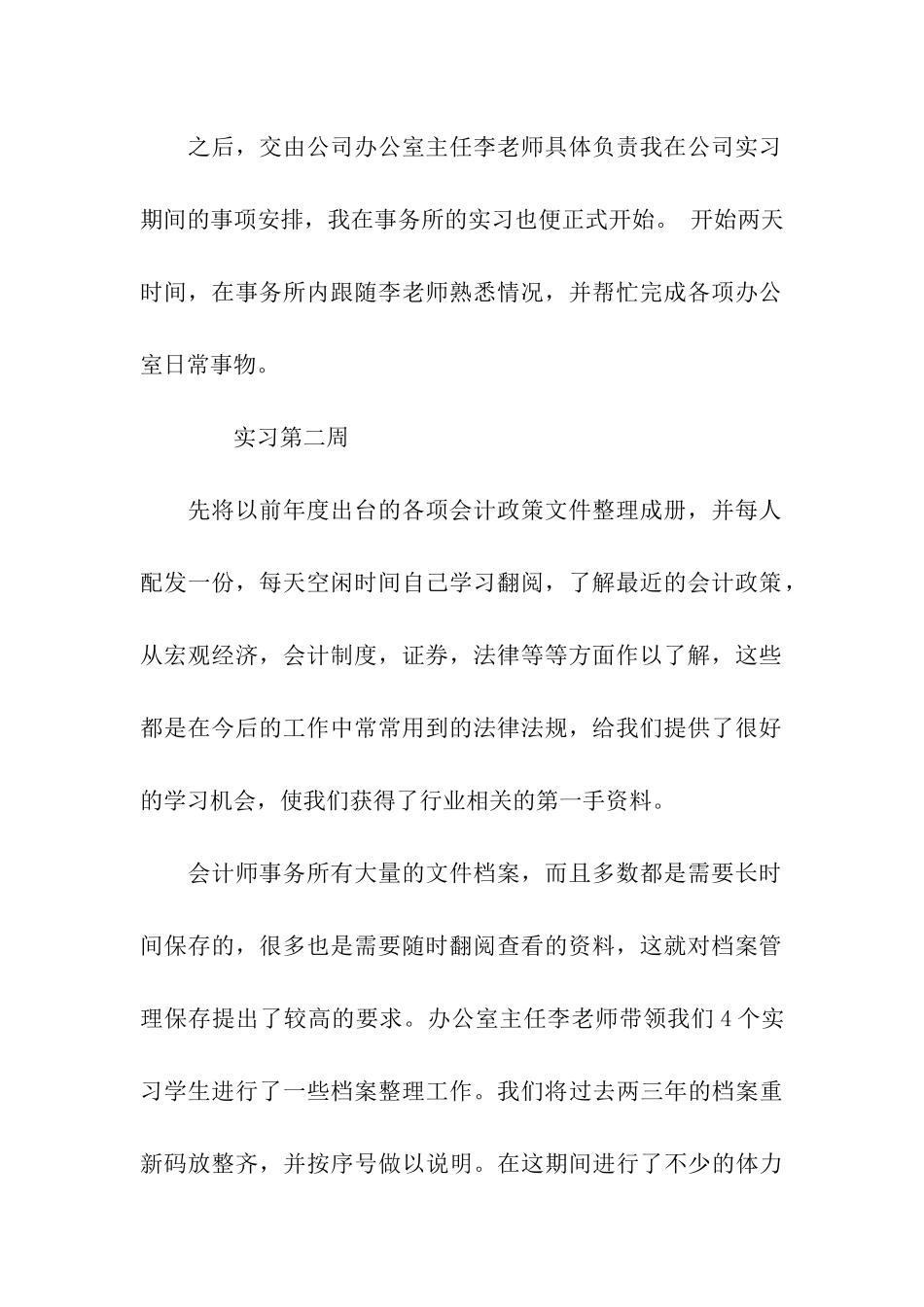 会计事务所实习周记通用版_第2页
