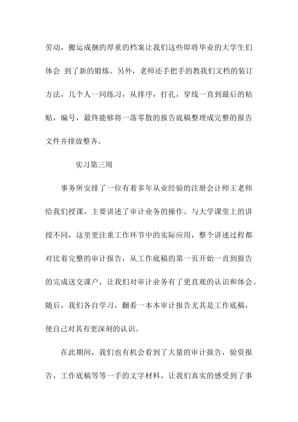 会计事务所实习周记通用版_第3页