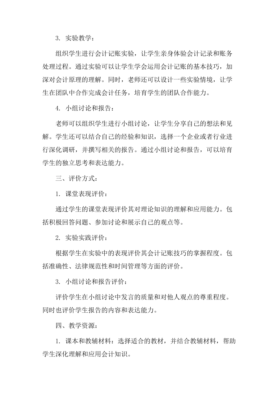 会计优秀教学设计_第2页