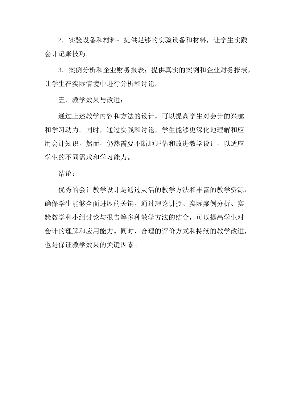 会计优秀教学设计_第3页