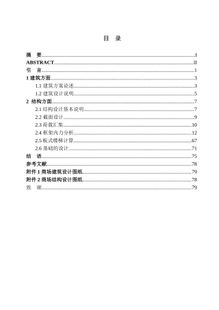 商场建筑结构设计