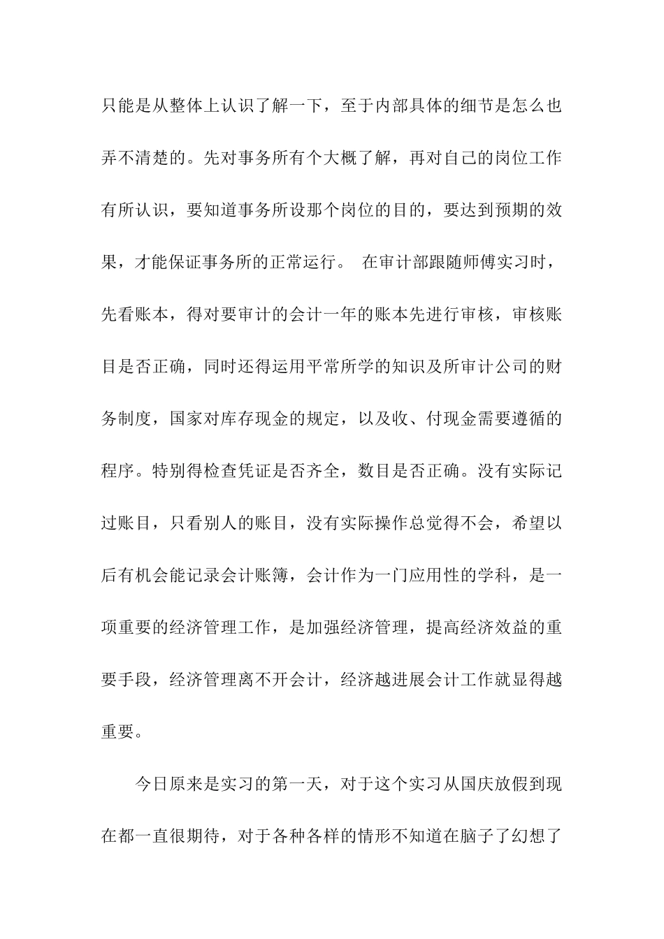 会计事务所毕业实习工作日记_第3页