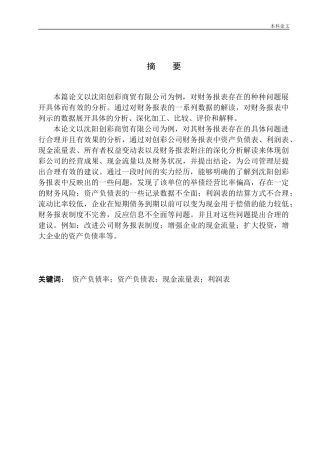 商贸有限公司财务报表分析