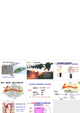 设计二细胞生活的环境