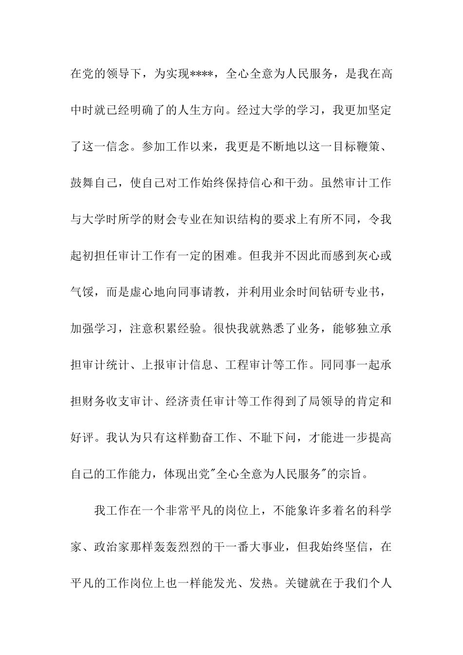 会计入党申请书范文_第2页