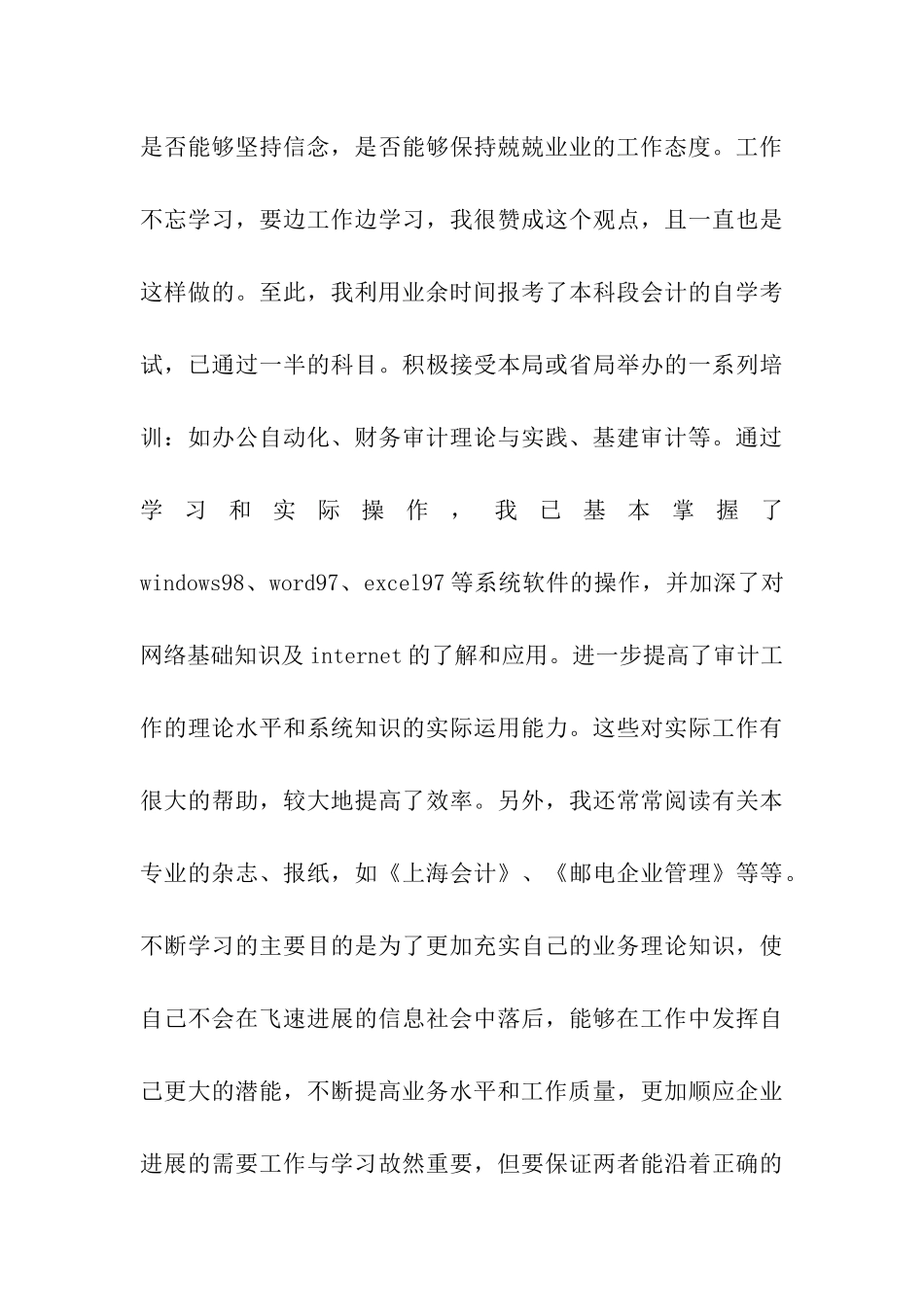会计入党申请书范文_第3页