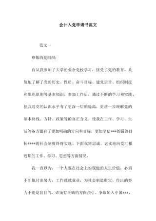 会计入党申请书范文