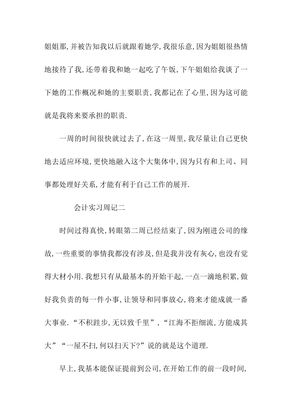 会计出纳实习周记大全_第2页