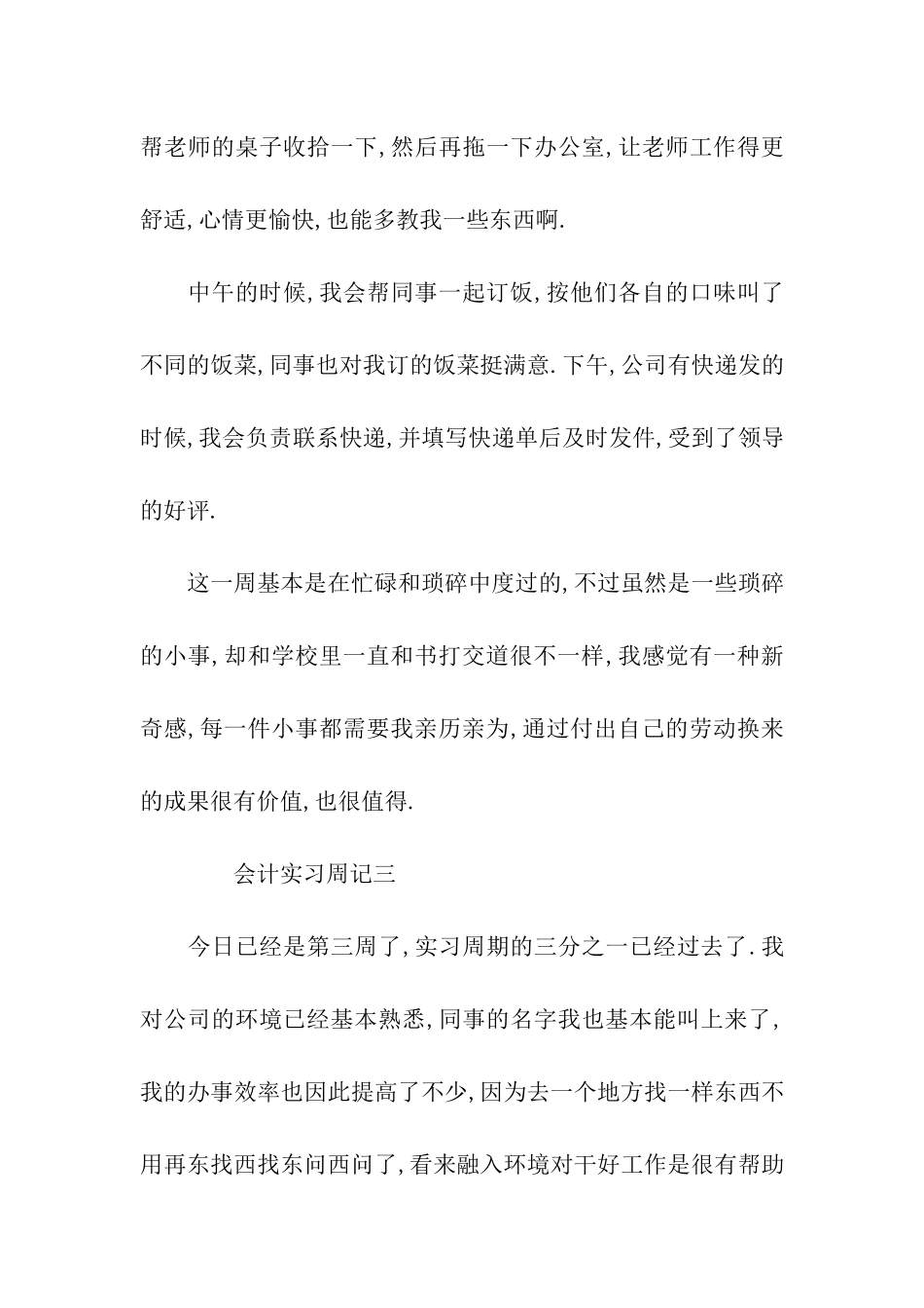 会计出纳实习周记大全_第3页