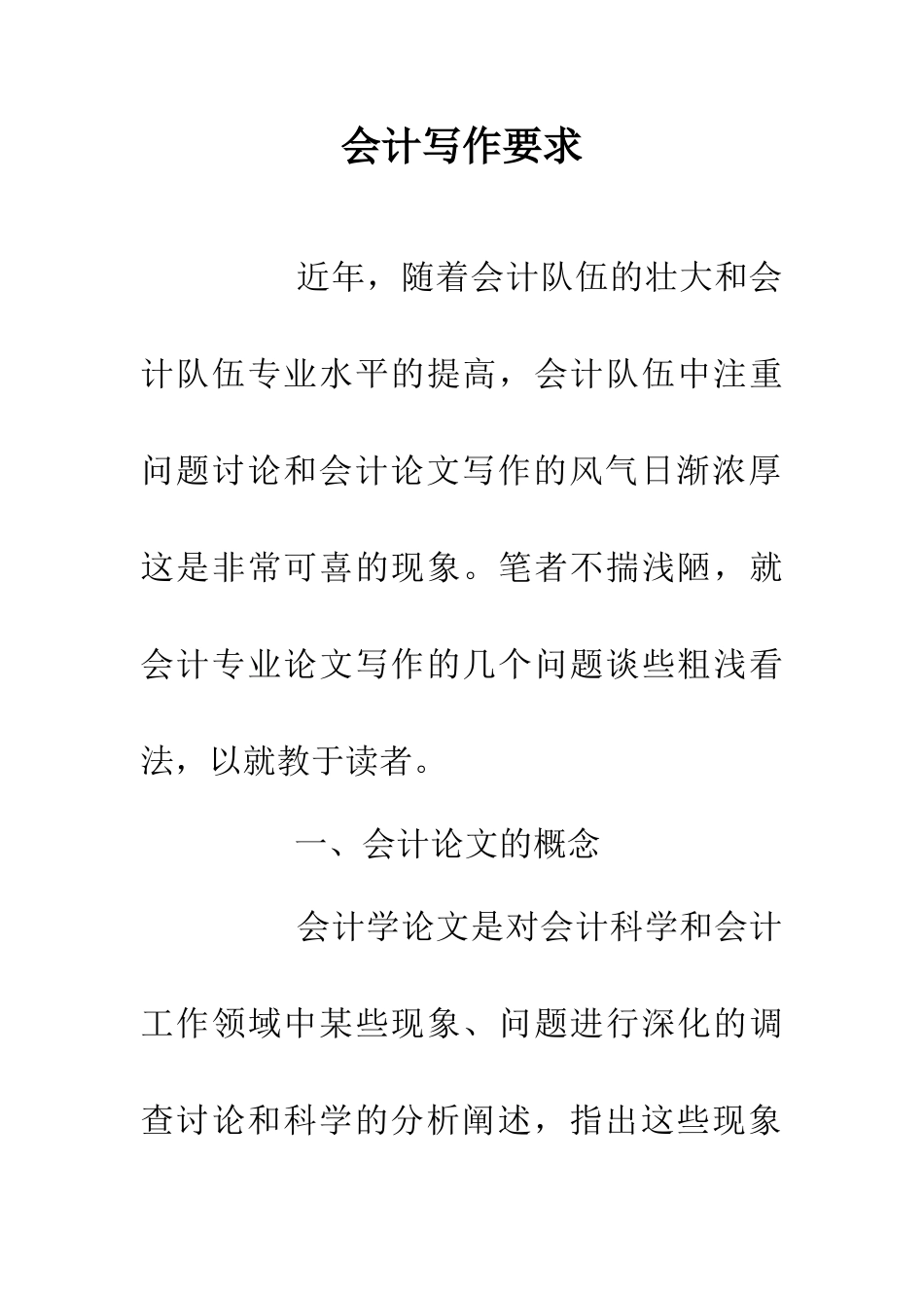 会计写作要求_第1页