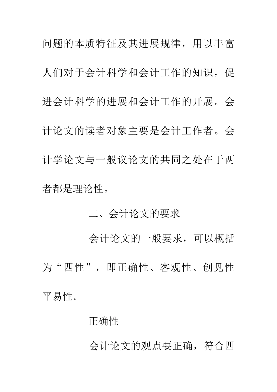 会计写作要求_第2页