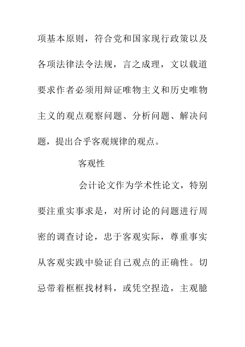 会计写作要求_第3页