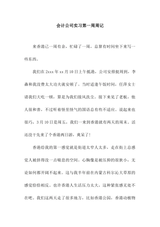会计公司实习第一周周记