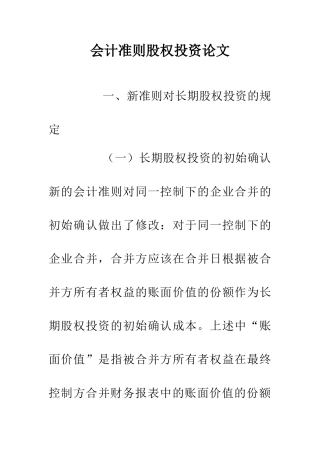 会计准则股权投资论文