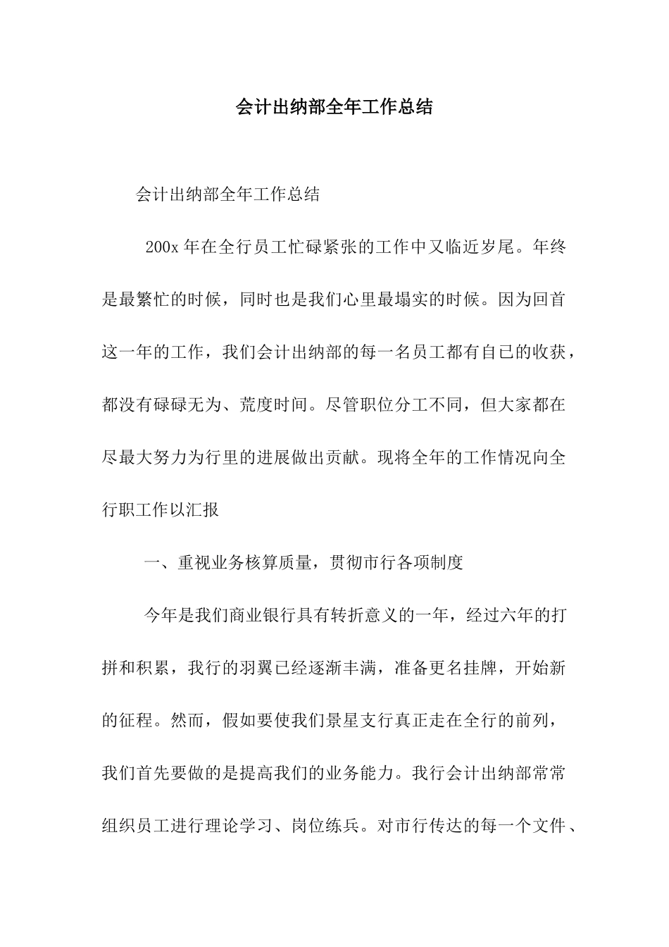会计出纳部全年工作总结_第1页