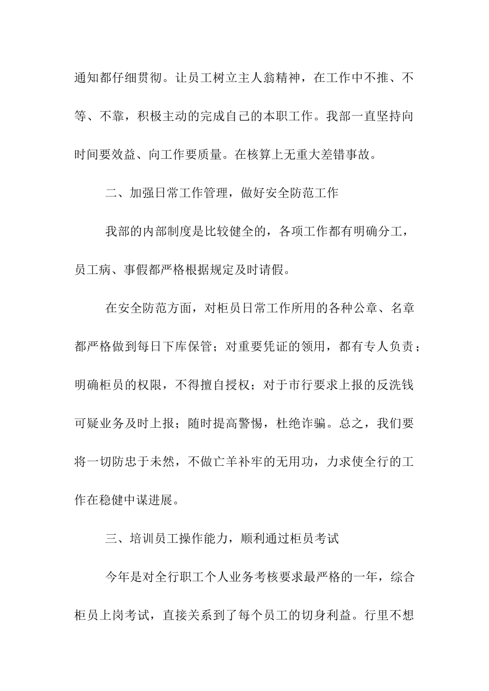 会计出纳部全年工作总结_第2页